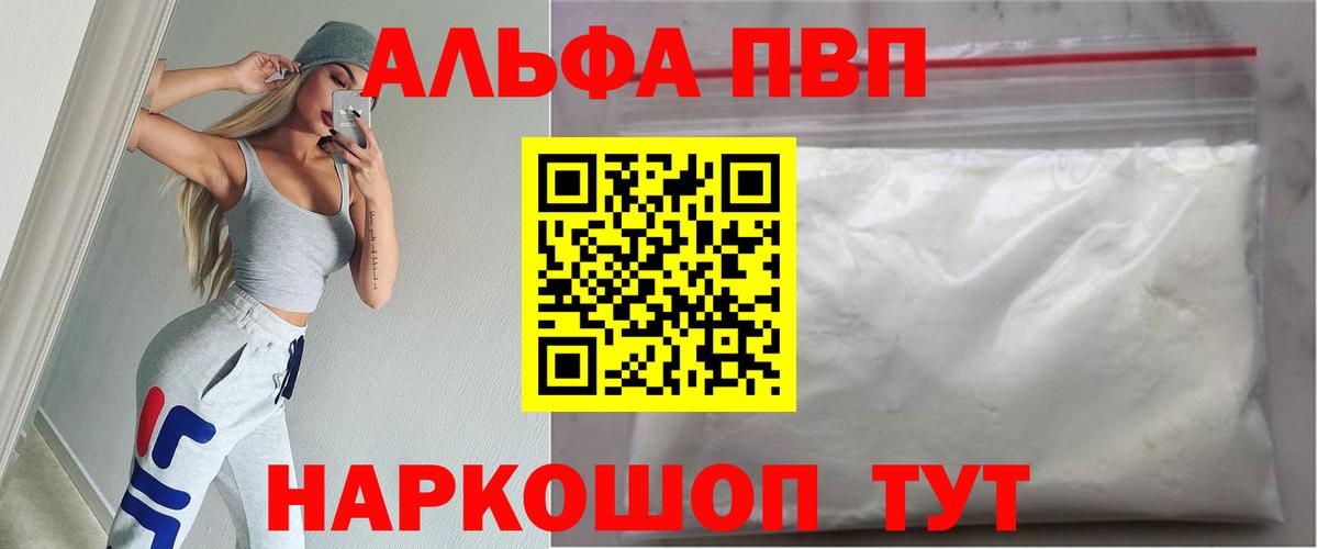 Alpha PVP мука  Вход с VPN  APVP СК КРИС  A PVP мука  Alpha PVP  Шадринск 