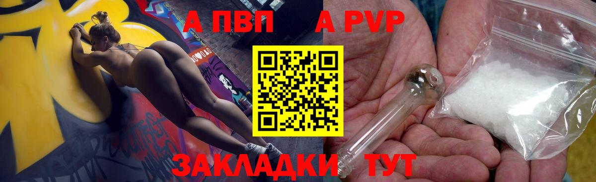 A-PVP мука Шадринск