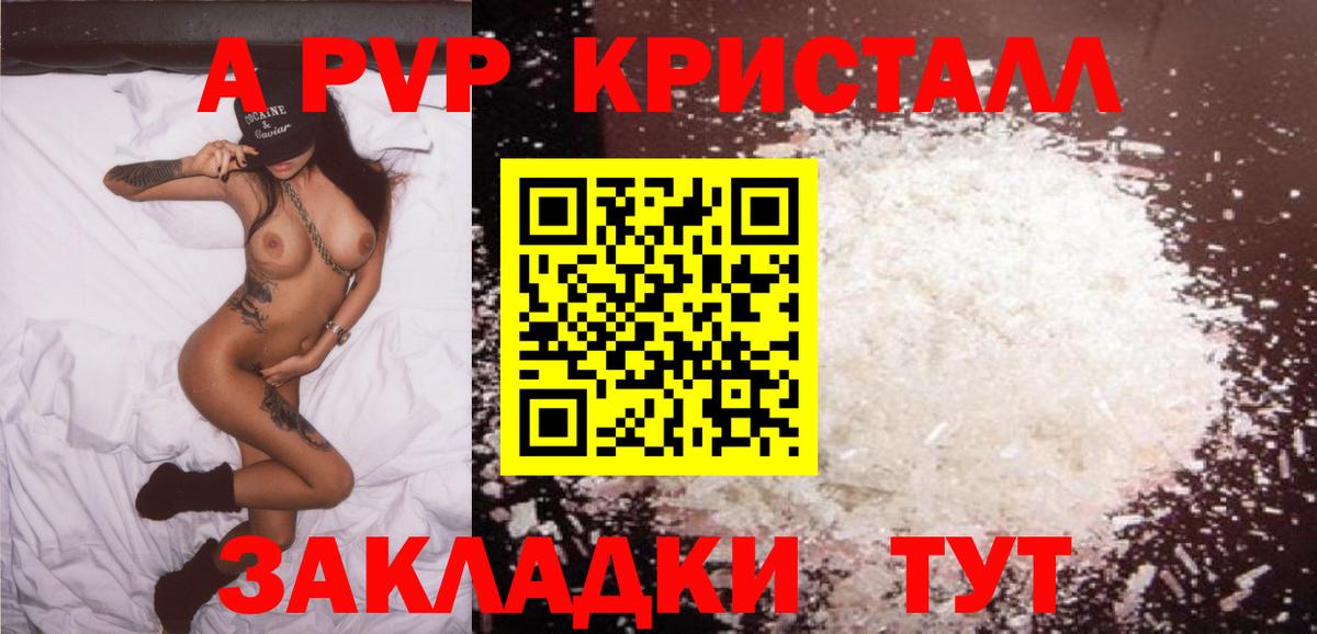 Alfa_PVP кристаллы  Alfa_PVP кристаллы  Шадринск 
