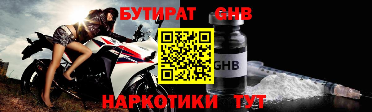 Бутират BDO 33%  Вход с VPN  Шадринск 