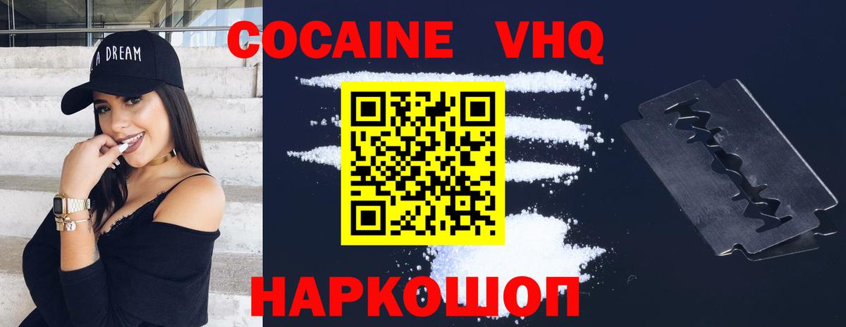 КОКАИН Колумбийский Шадринск