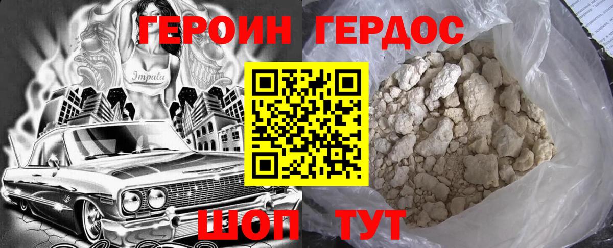 ГЕРОИН гречка  Вход с VPN  ГЕРОИН  Шадринск 
