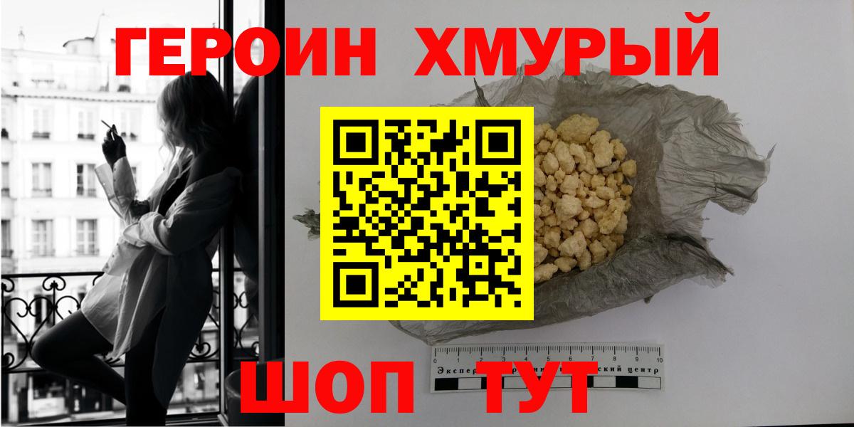 ГЕРОИН герыч Шадринск