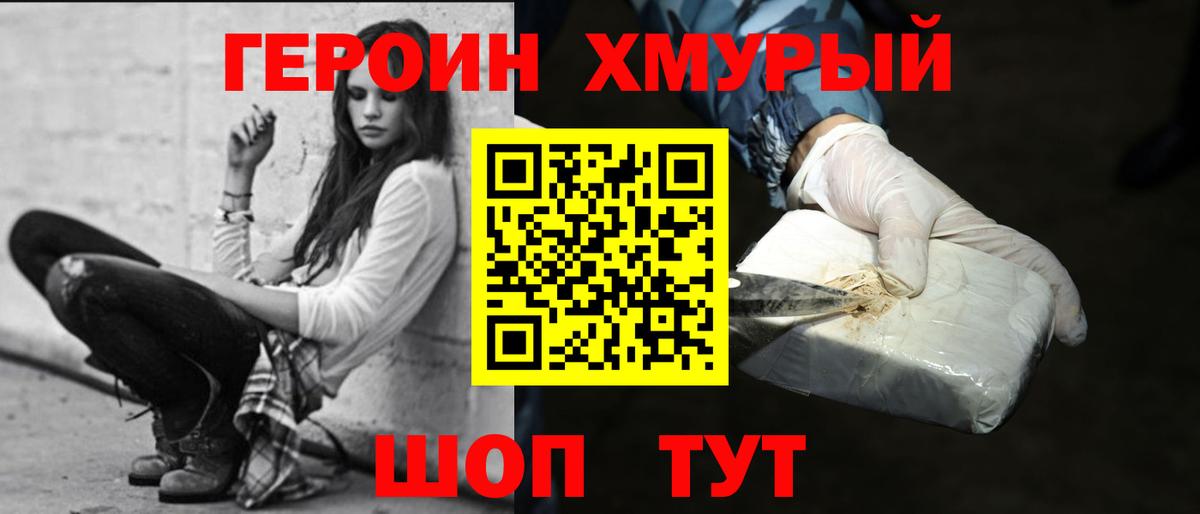 ГЕРОИН Heroin  Шадринск 