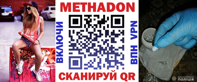 Метадон methadone  как найти закладки  OMG маркетплейс  Шадринск 