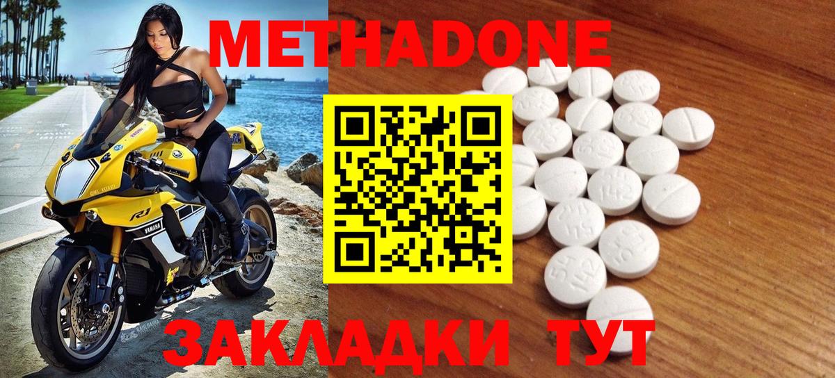Метадон мёд  Вход с VPN  МЕТАДОН кристалл  Шадринск 