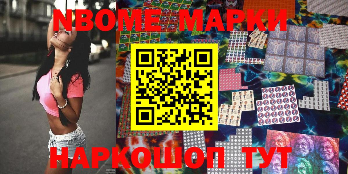 Марки 25I-NBOMe  Вход с VPN  Шадринск  Марки 25I-NBOMe 1500мкг 